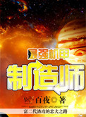 最强机甲相关剧情